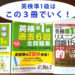 英検準一級に向けた3冊
